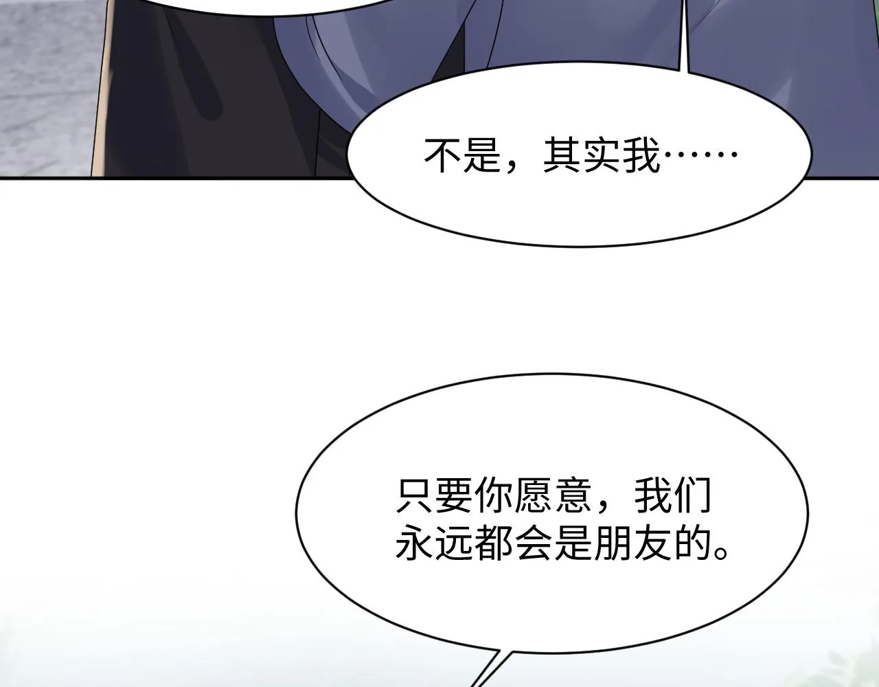 第123话 我的糖全给你 第76页