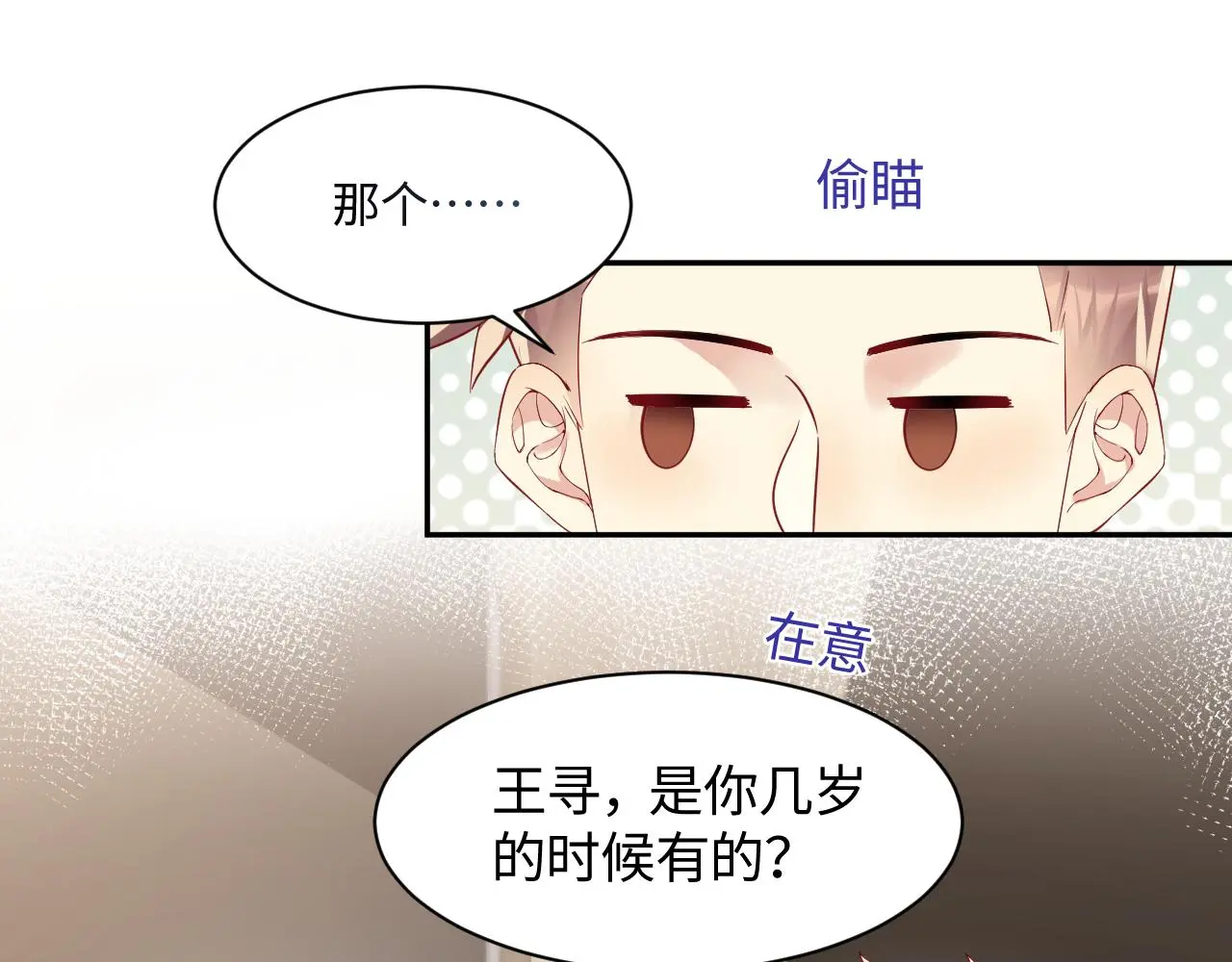 第126话 追求计划 第20页