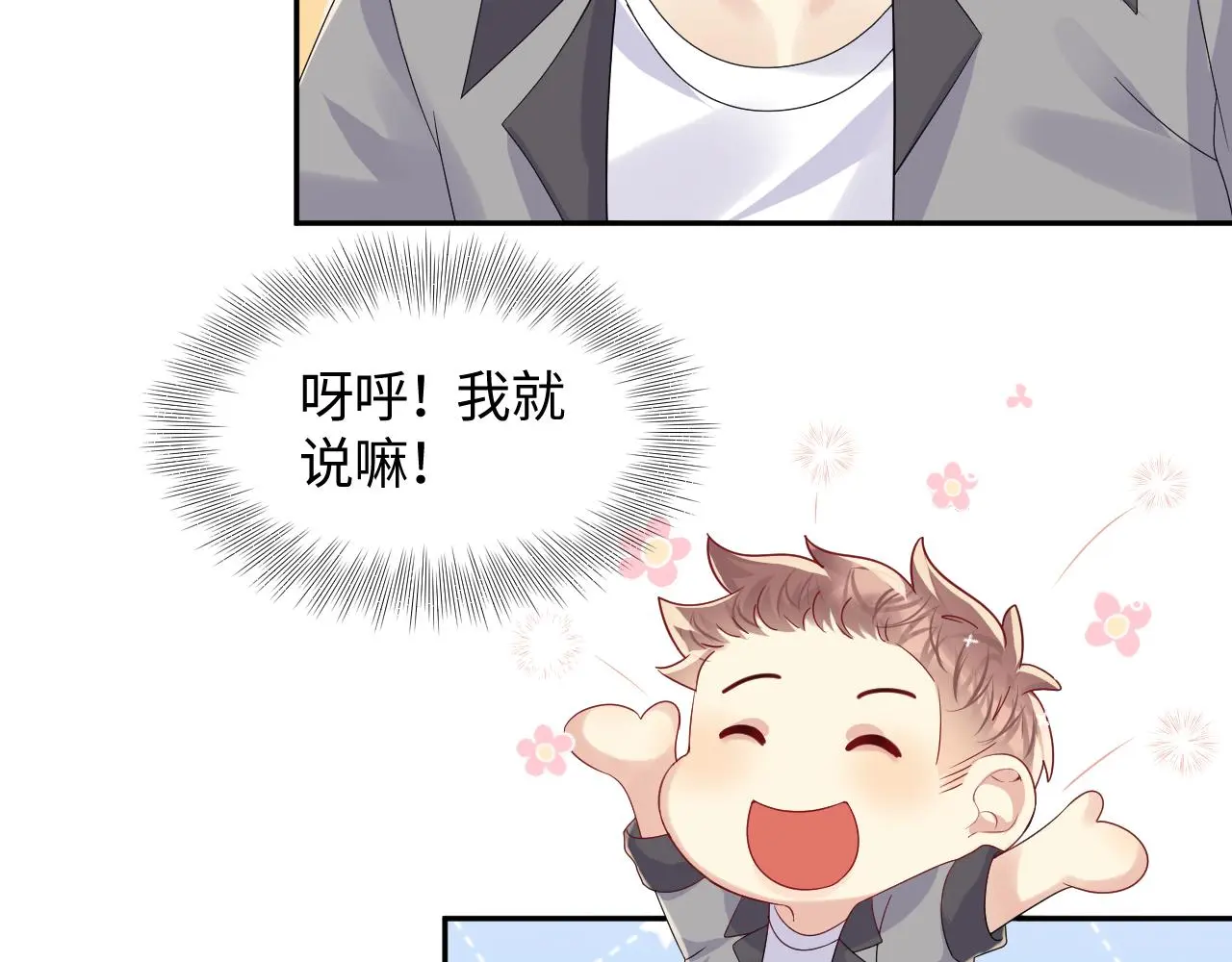 第126话 追求计划 第28页