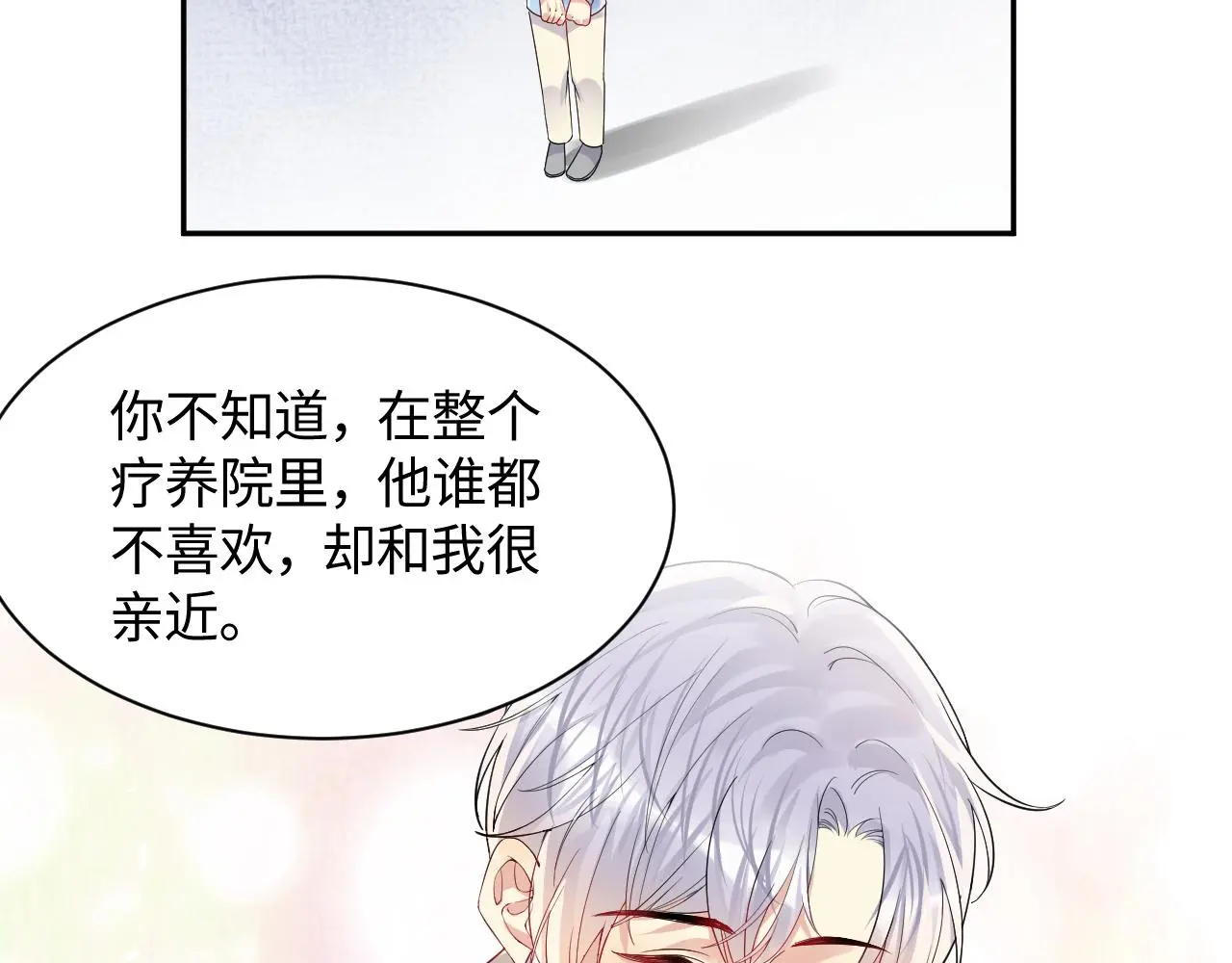 第126话 追求计划 第32页