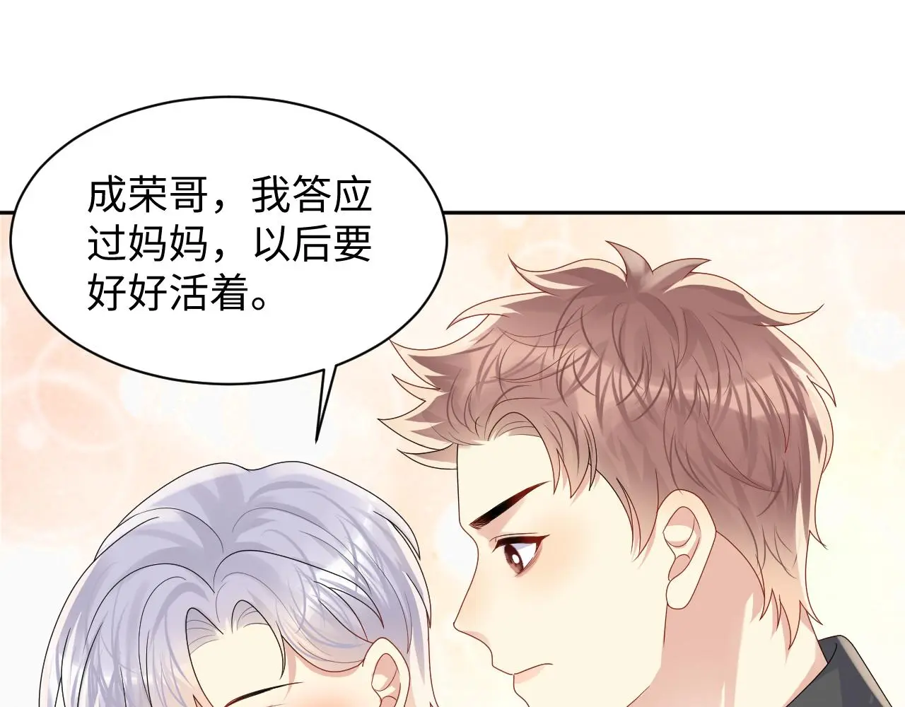 第126话 追求计划 第35页