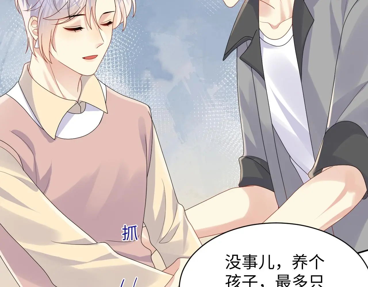 第126话 追求计划 第38页
