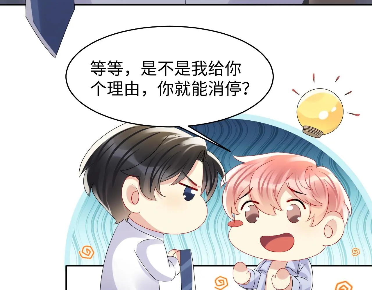 第125话 领养 第19页