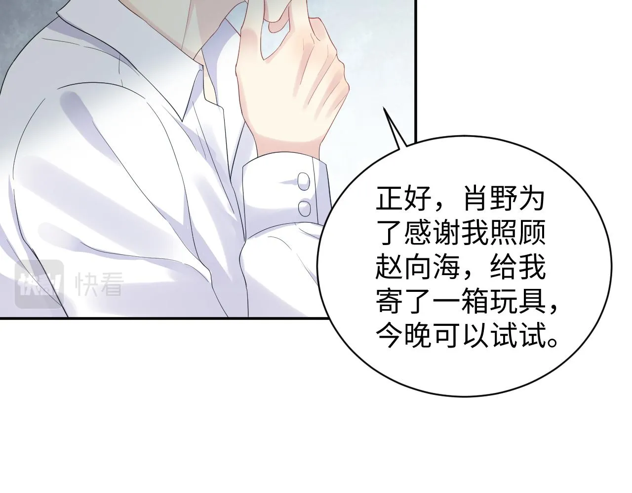 第128话 神仙队友杨嘉立 第69页
