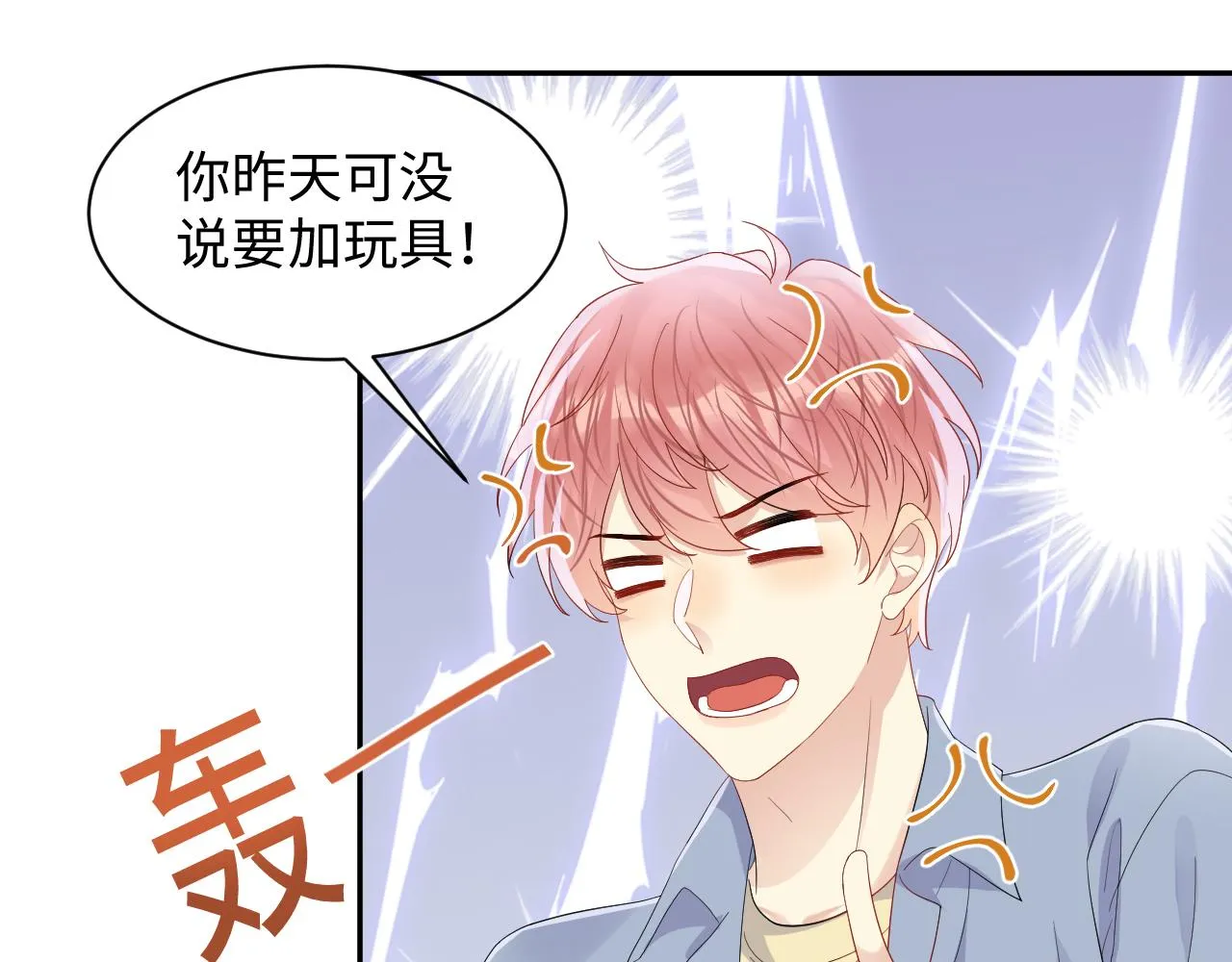 第128话 神仙队友杨嘉立 第70页