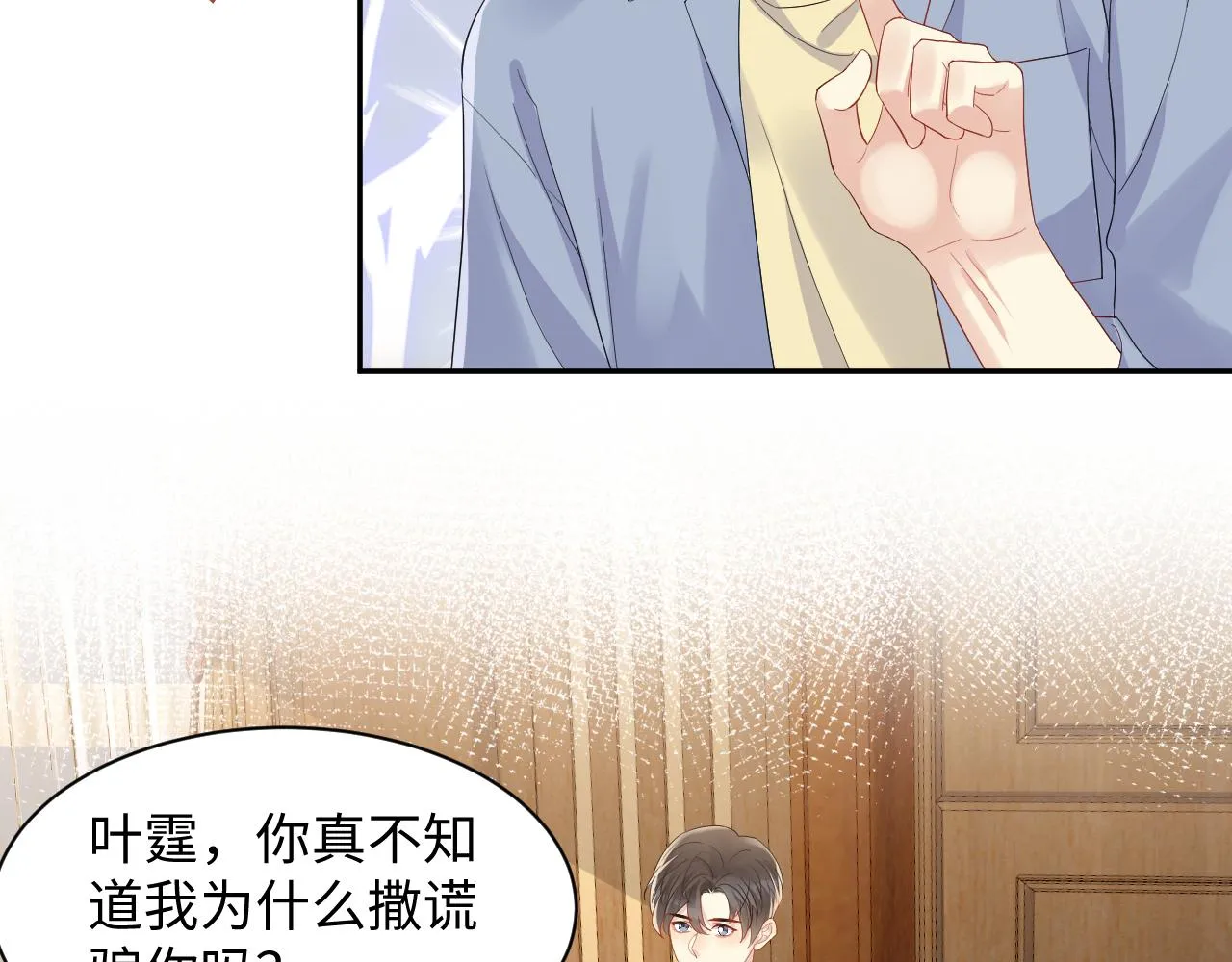 第128话 神仙队友杨嘉立 第71页