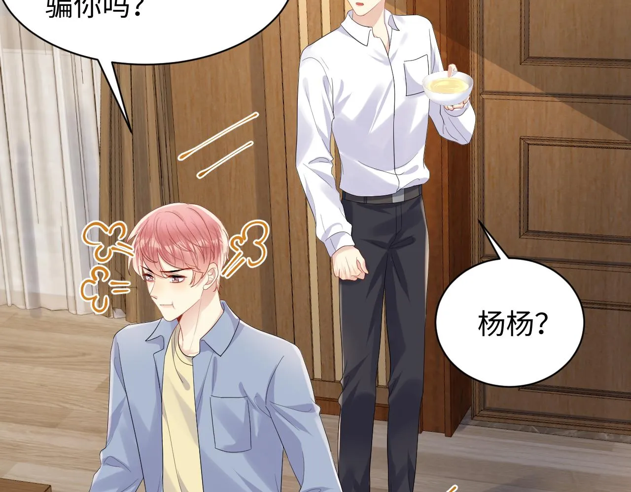第128话 神仙队友杨嘉立 第72页