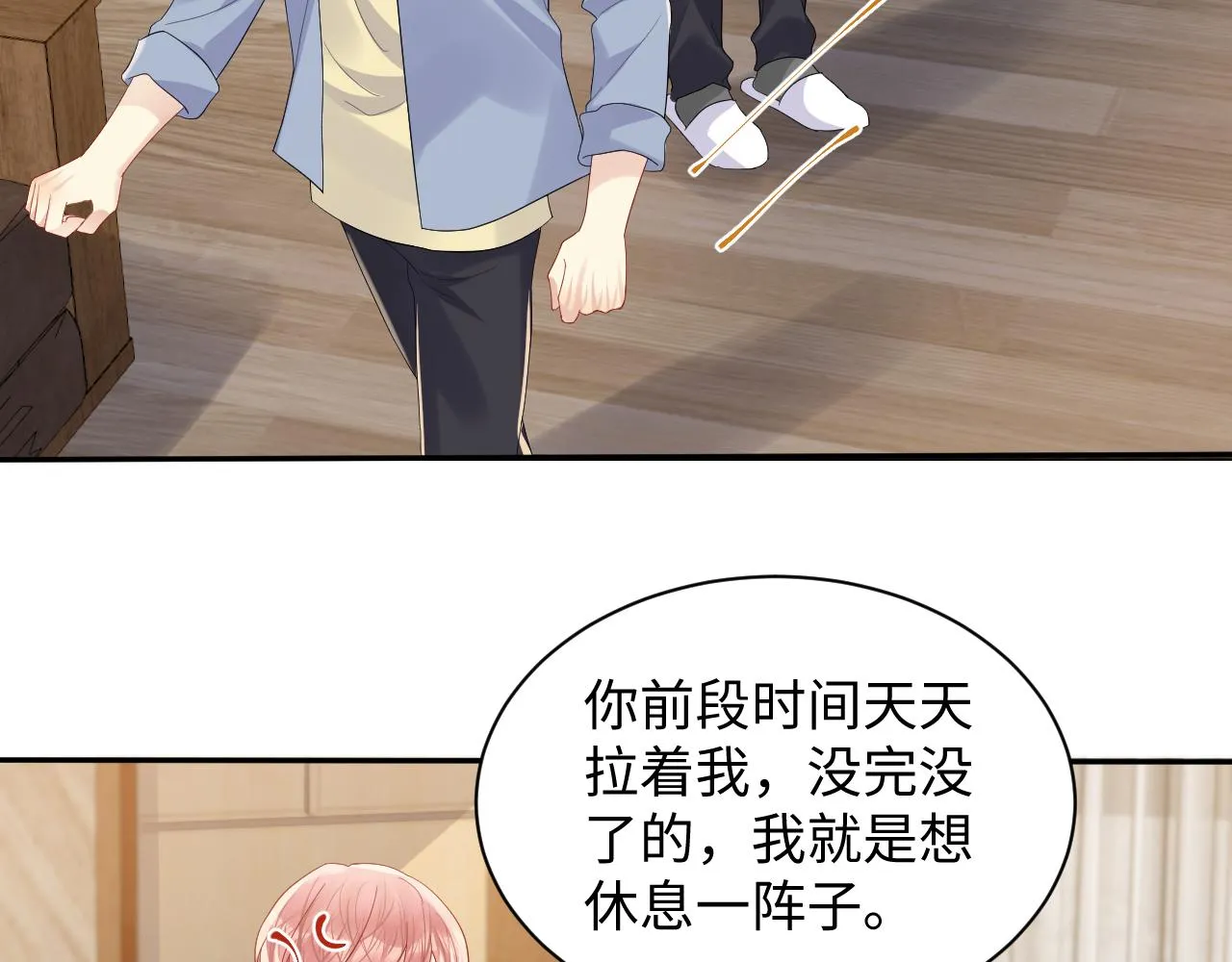 第128话 神仙队友杨嘉立 第73页