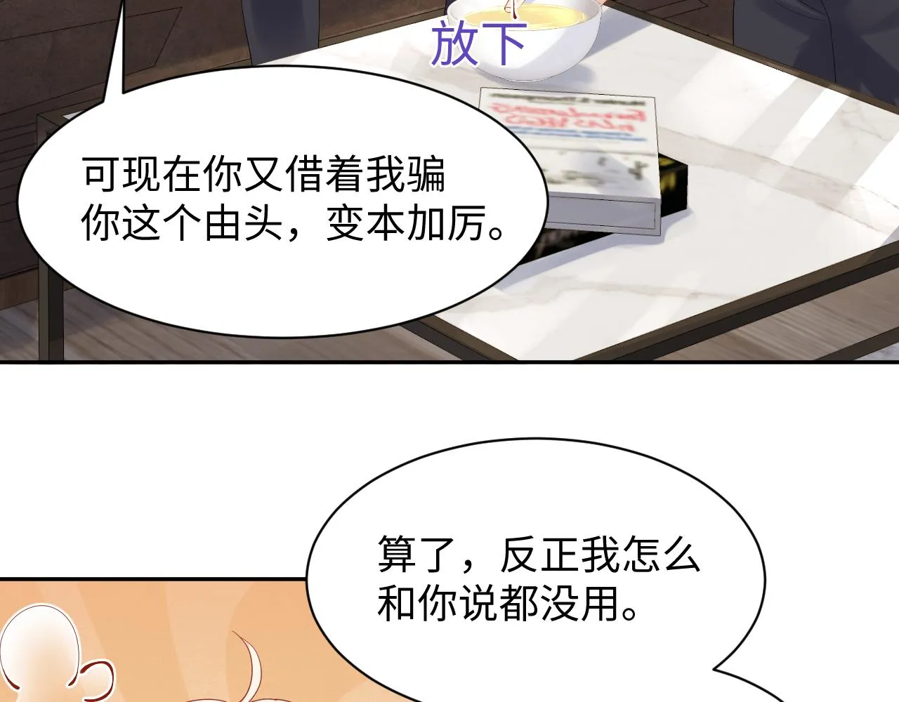 第128话 神仙队友杨嘉立 第75页