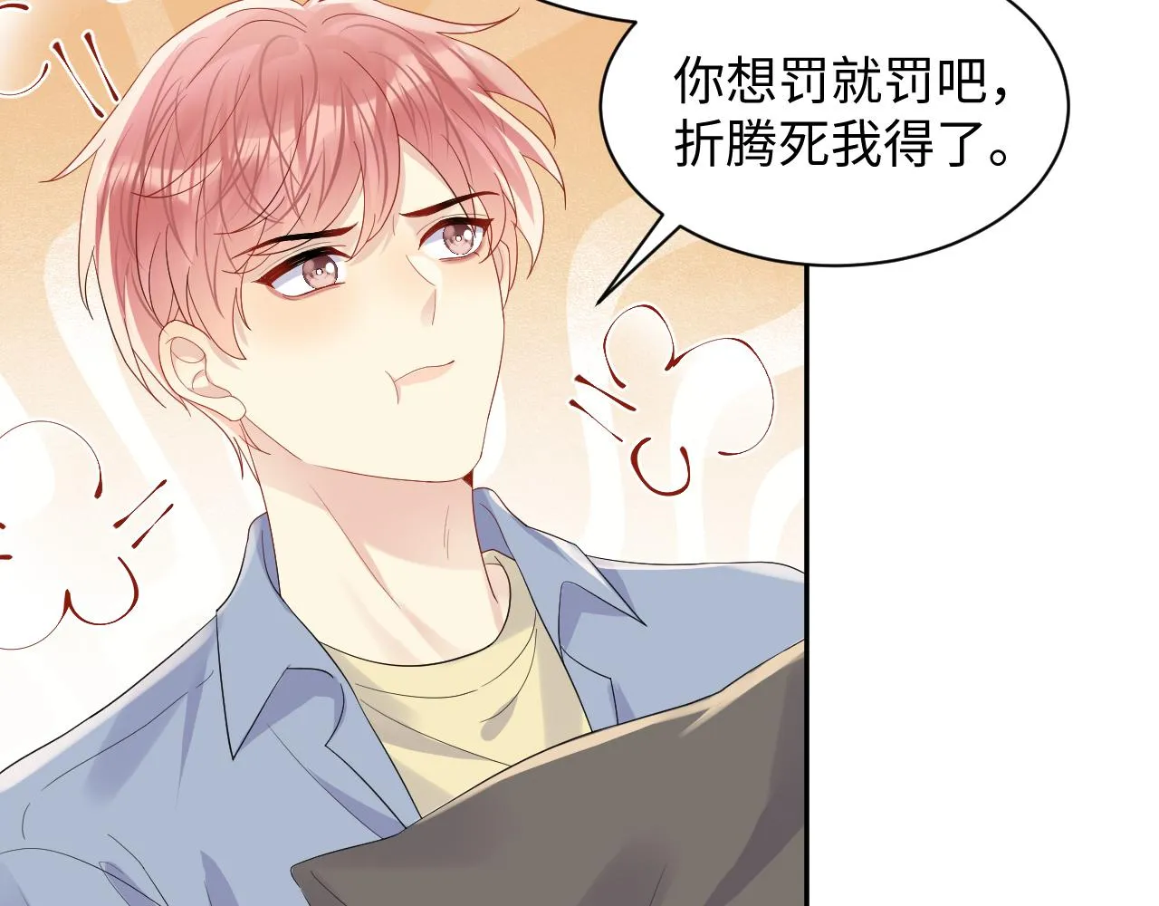 第128话 神仙队友杨嘉立 第76页