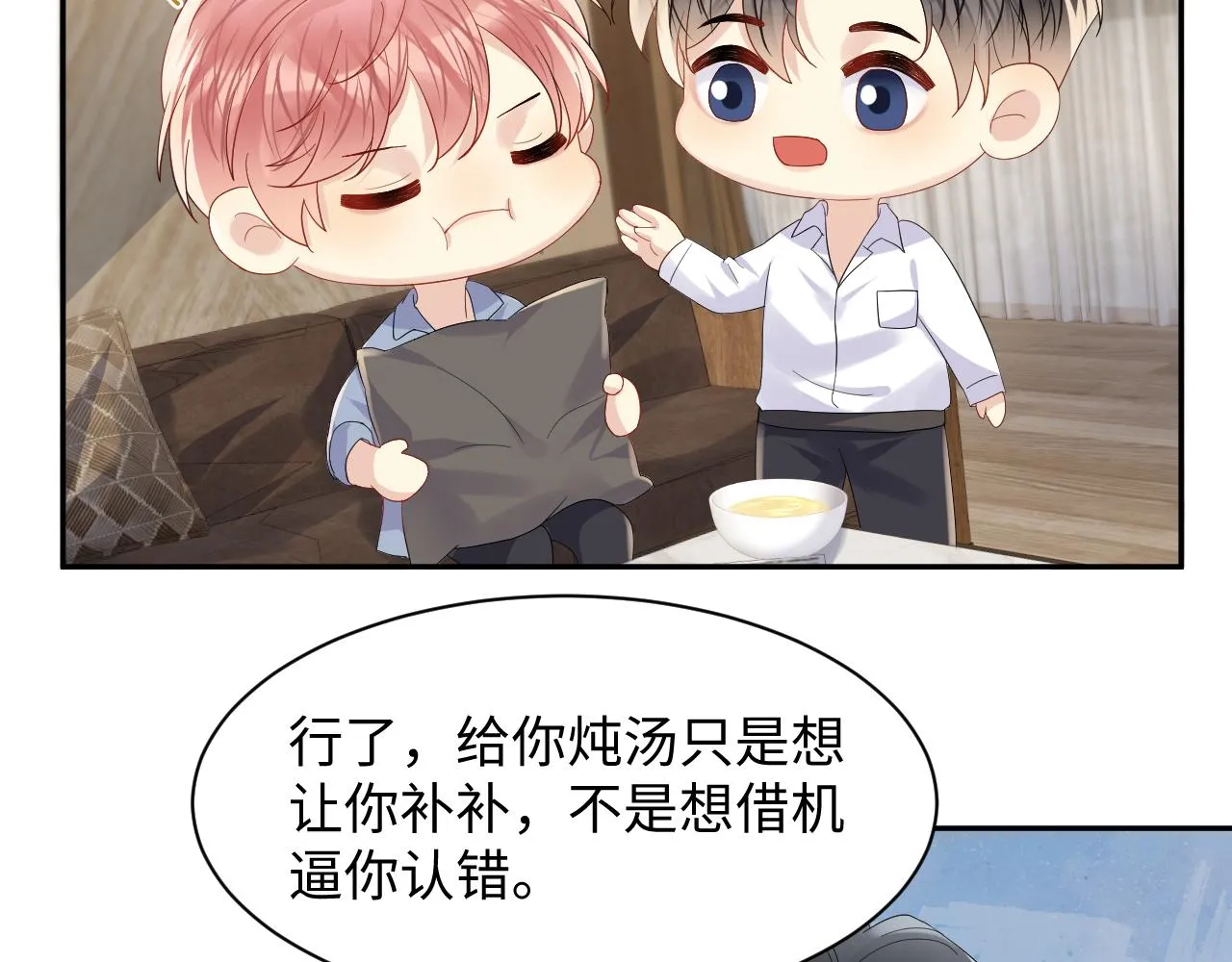 第128话 神仙队友杨嘉立 第78页