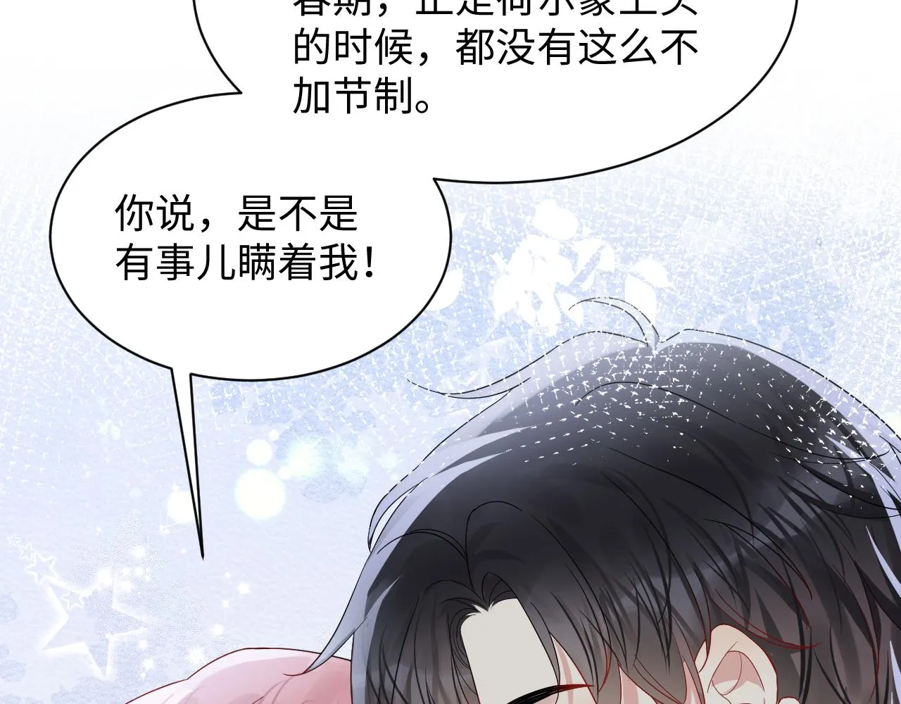 第128话 神仙队友杨嘉立 第85页