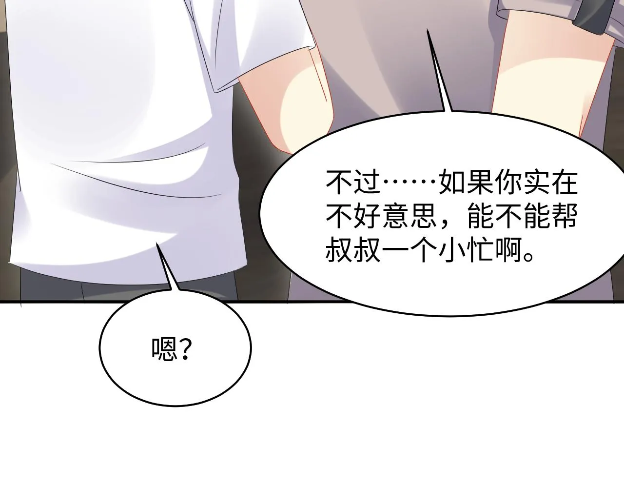 第127话 收拢王寻 第85页