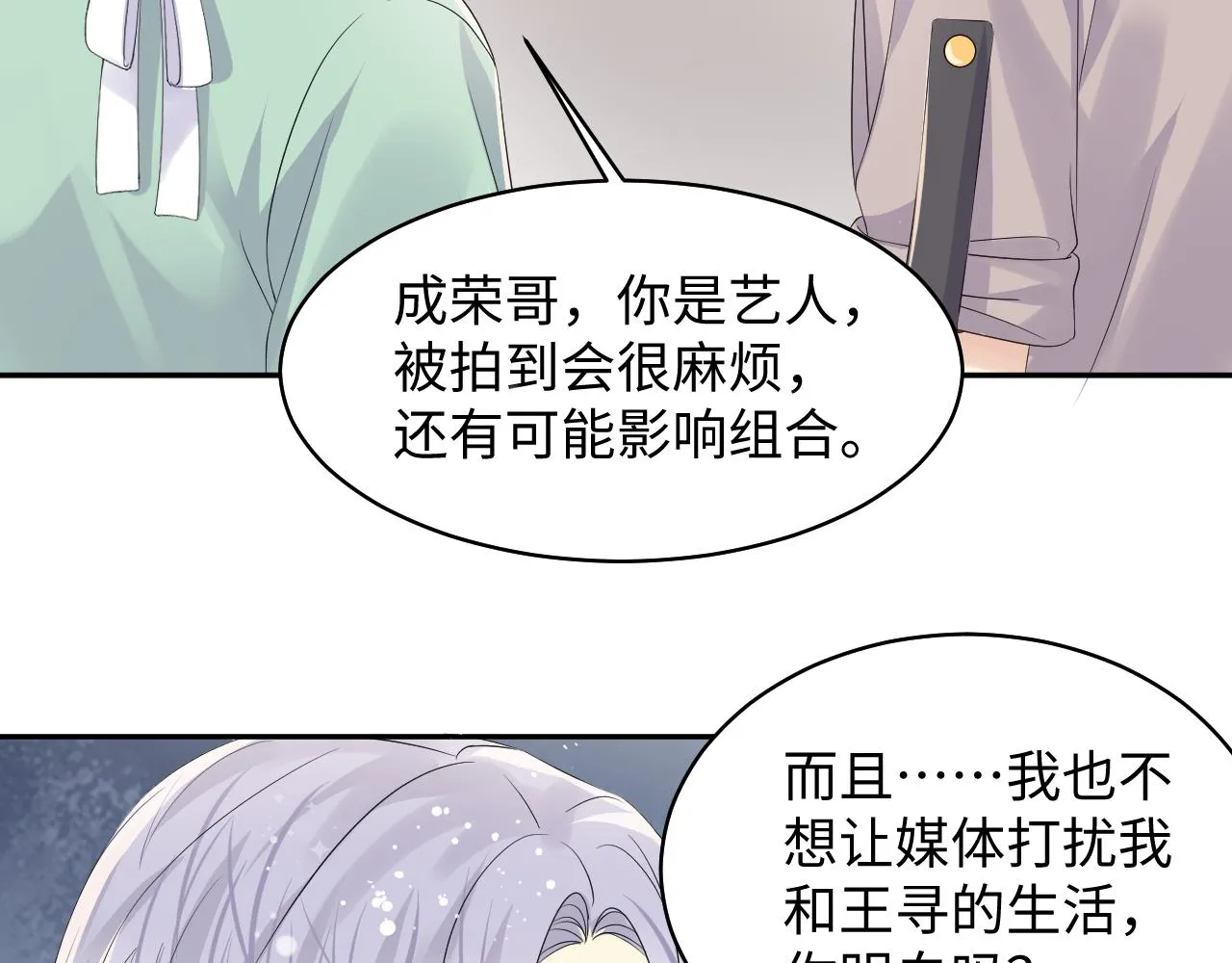 第127话 收拢王寻 第92页