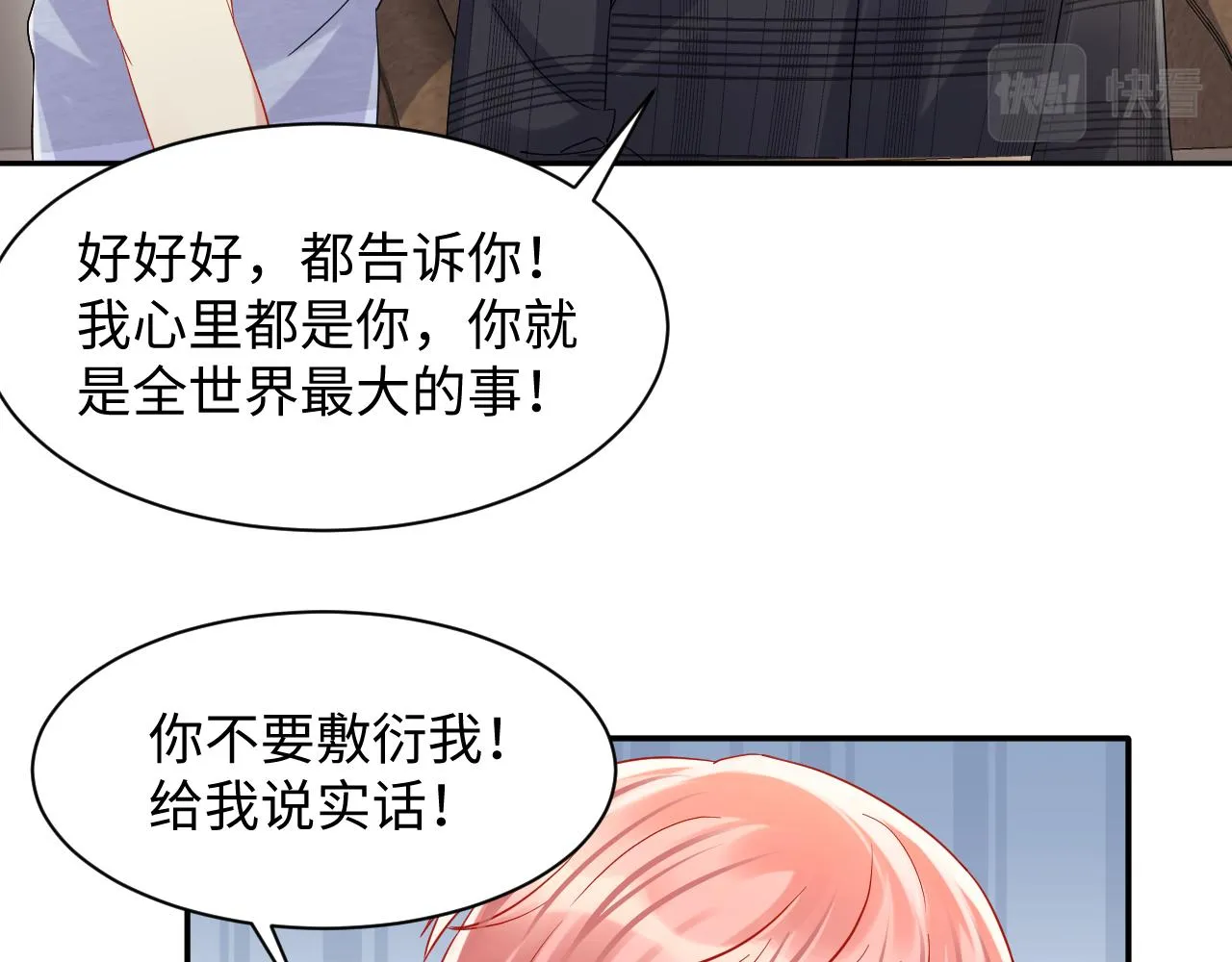 第129话 叶霆的秘密 第17页