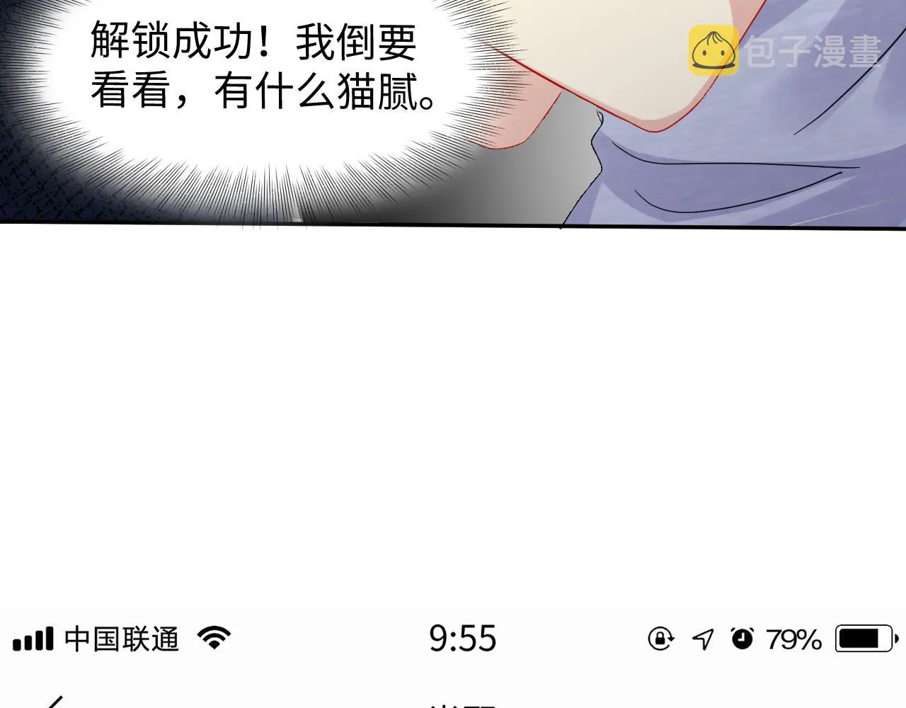第129话 叶霆的秘密 第30页