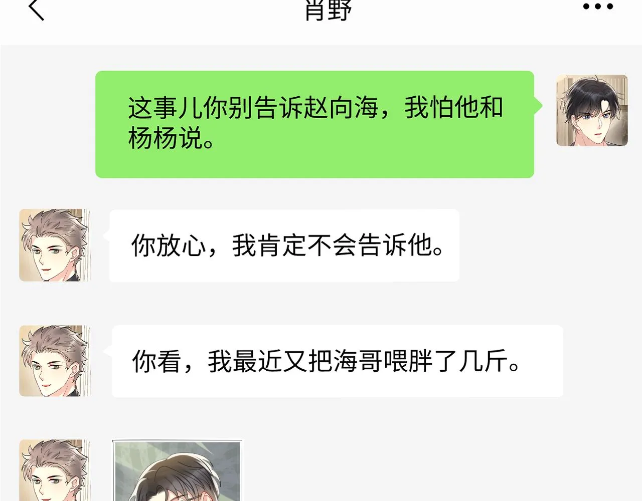 第129话 叶霆的秘密 第31页
