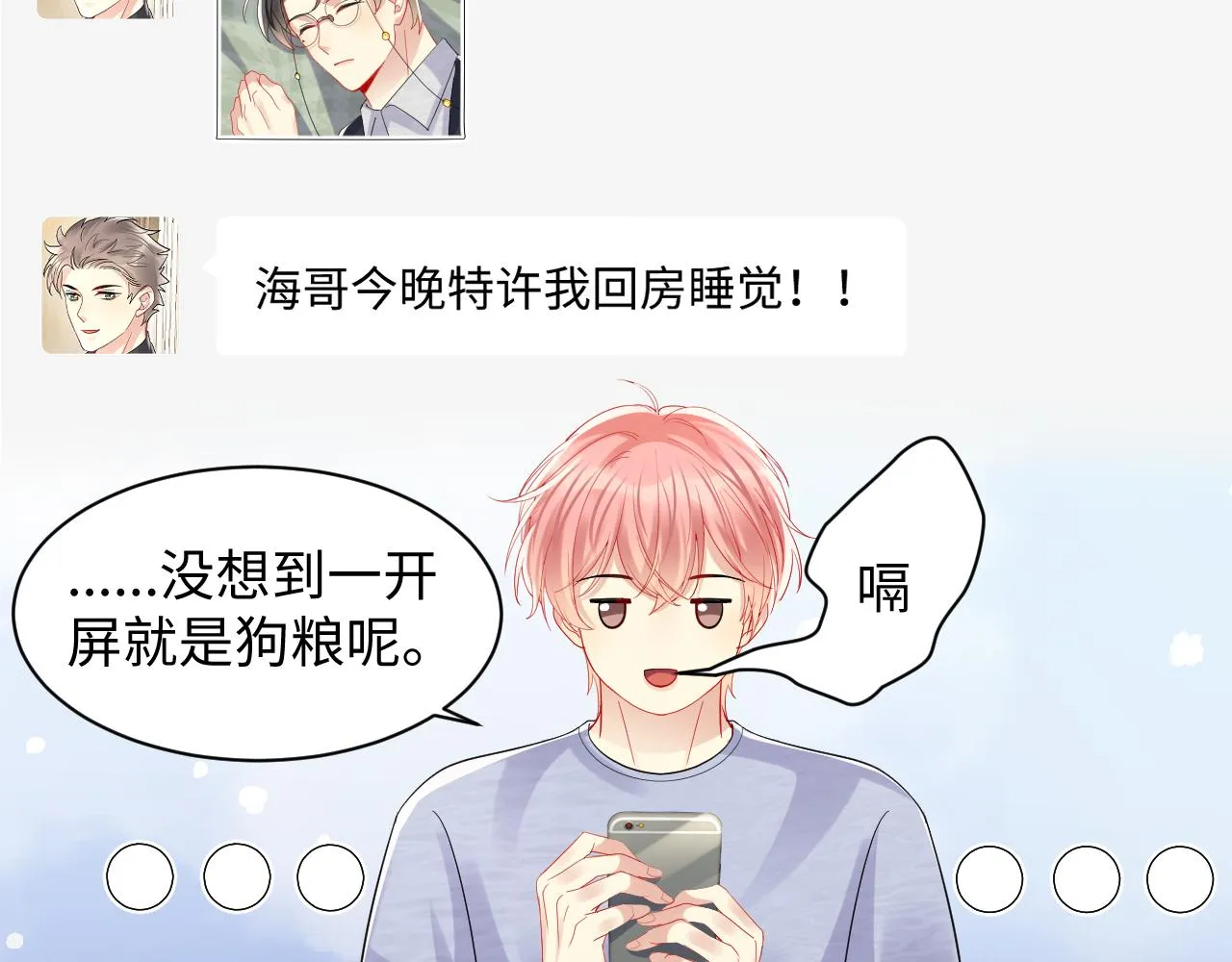 第129话 叶霆的秘密 第32页