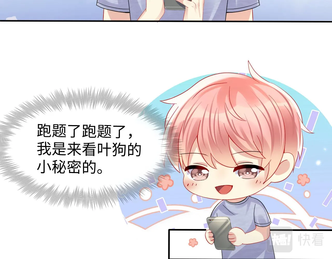 第129话 叶霆的秘密 第33页