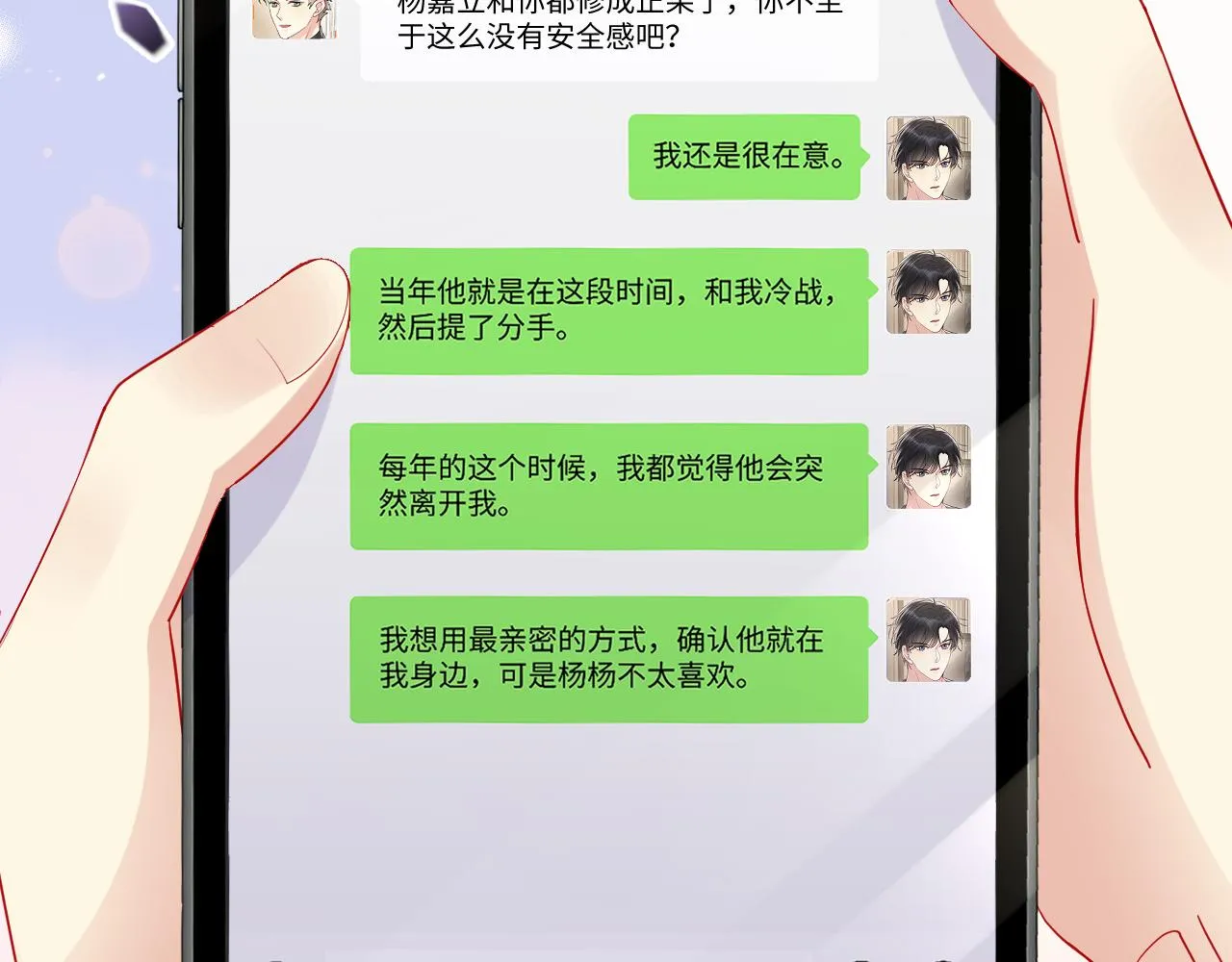 第129话 叶霆的秘密 第37页