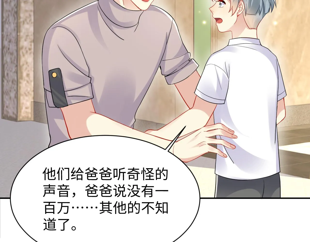 第129话 叶霆的秘密 第74页