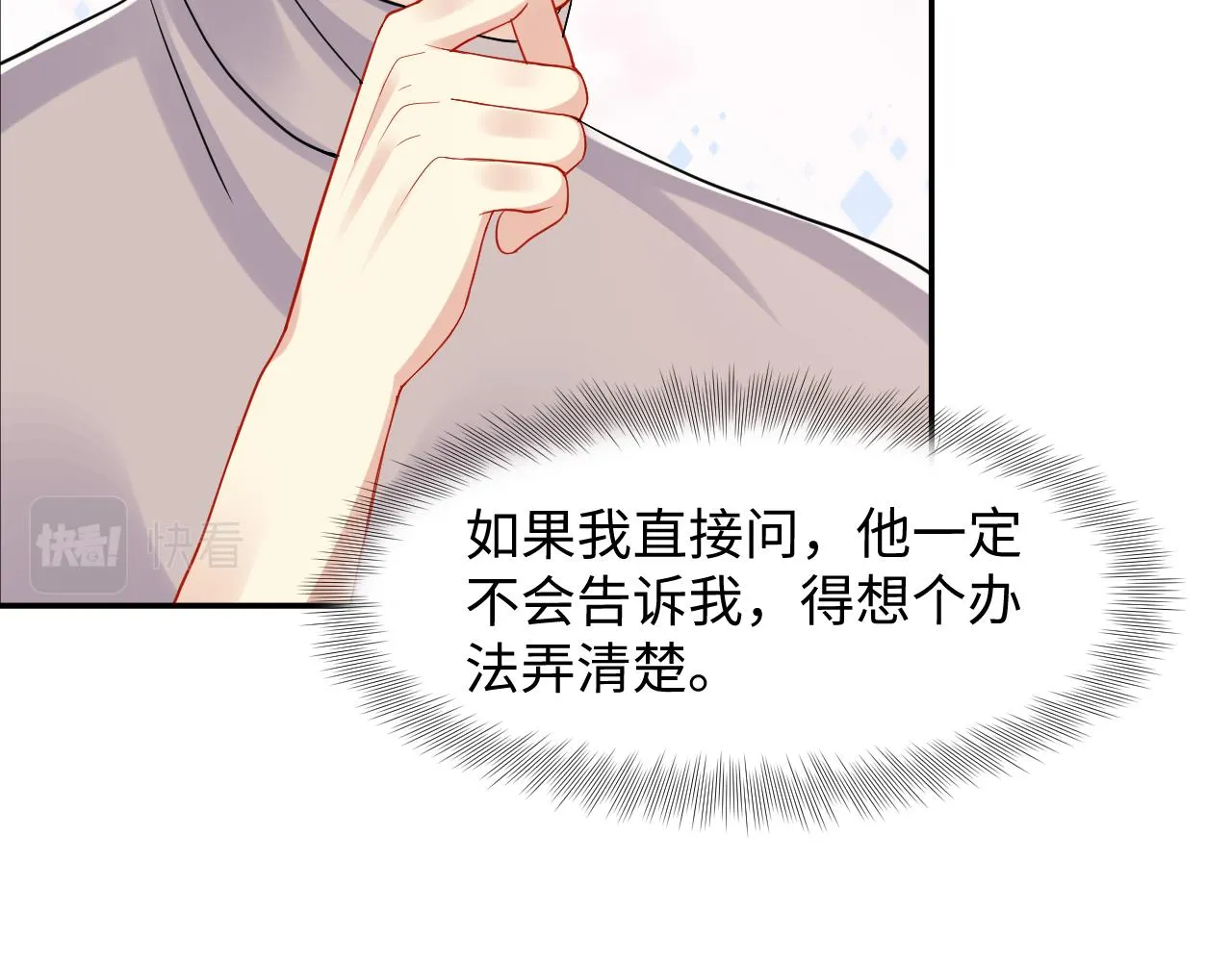 第129话 叶霆的秘密 第76页