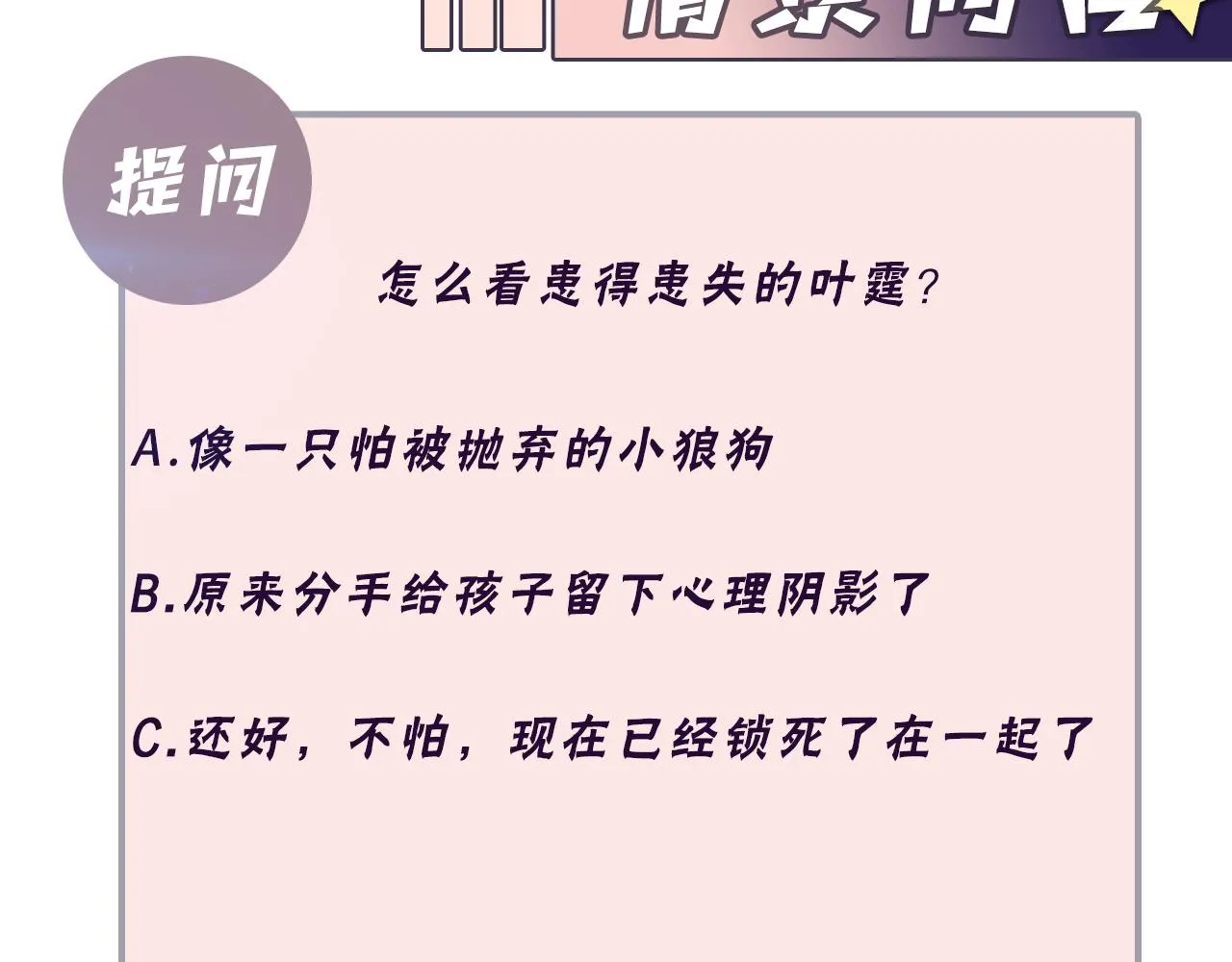 第129话 叶霆的秘密 第92页