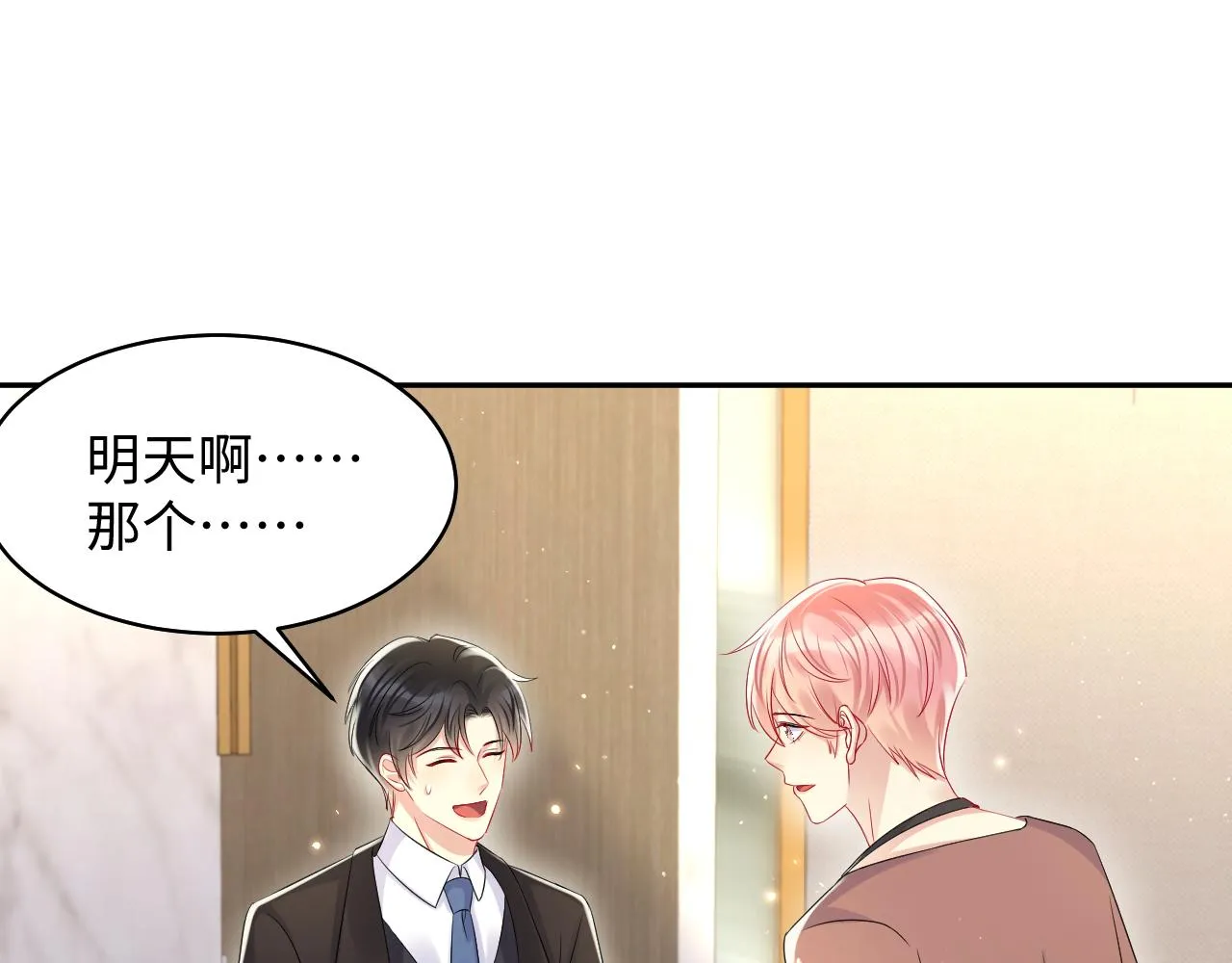 第132话 十周年纪念日 第21页