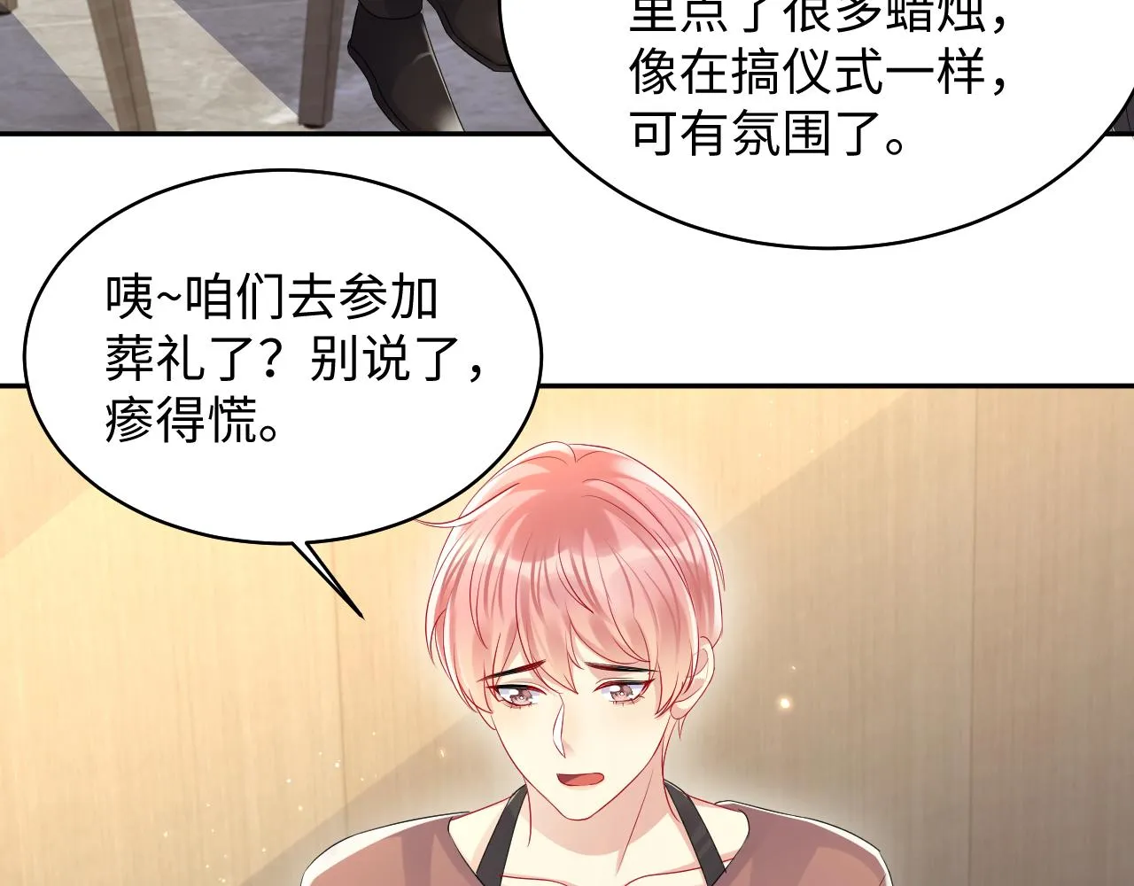 第132话 十周年纪念日 第23页