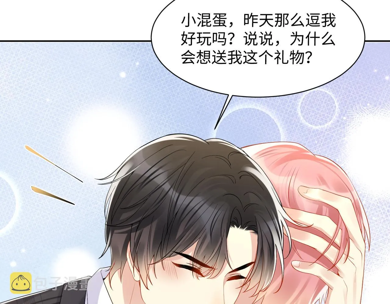 第132话 十周年纪念日 第73页