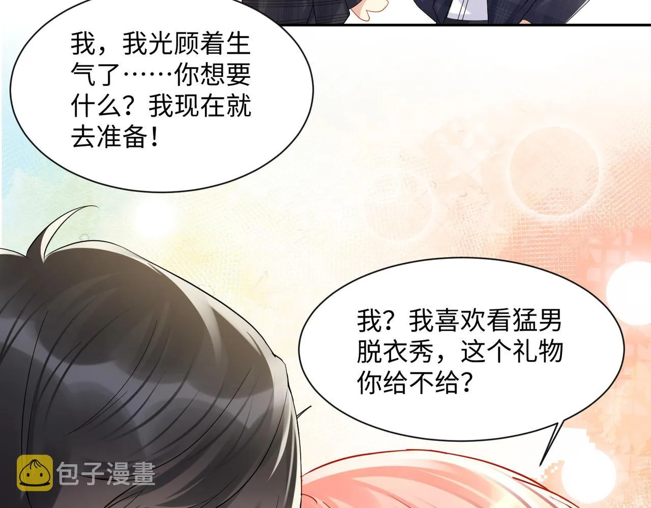 第132话 十周年纪念日 第86页
