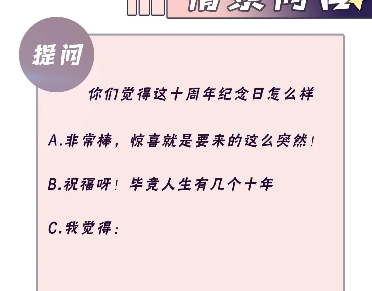 第132话 十周年纪念日 第108页