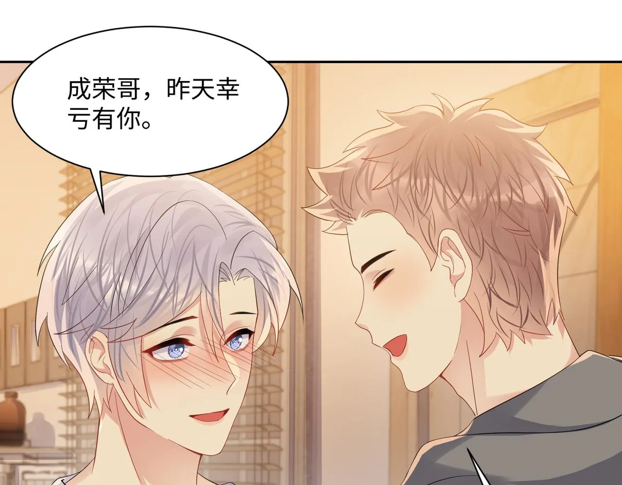 第131话 透露真心 第12页