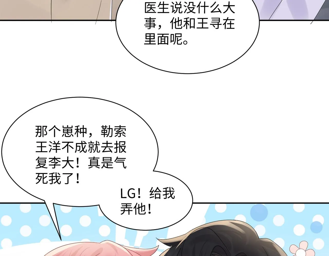 第131话 透露真心 第39页