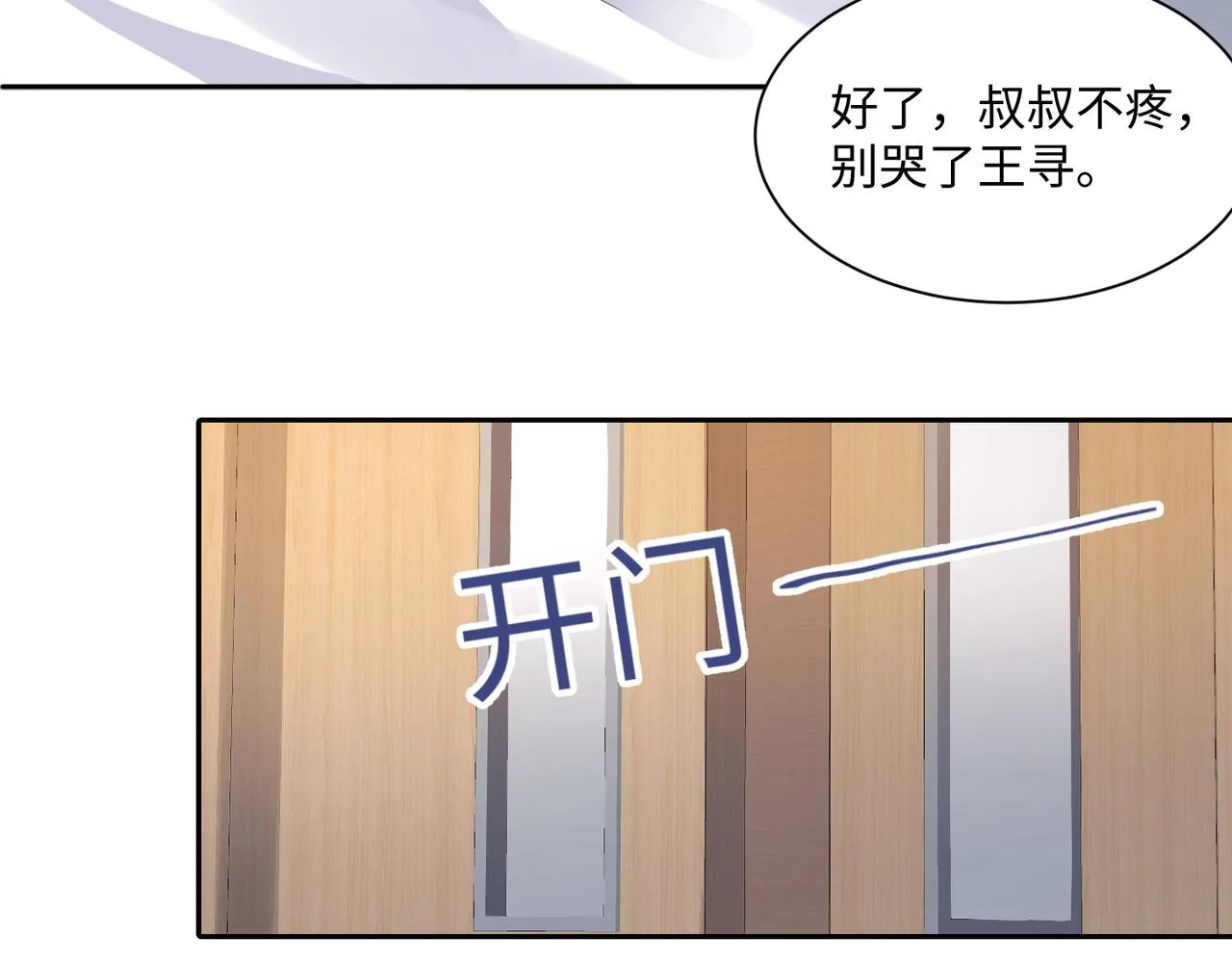 第131话 透露真心 第45页