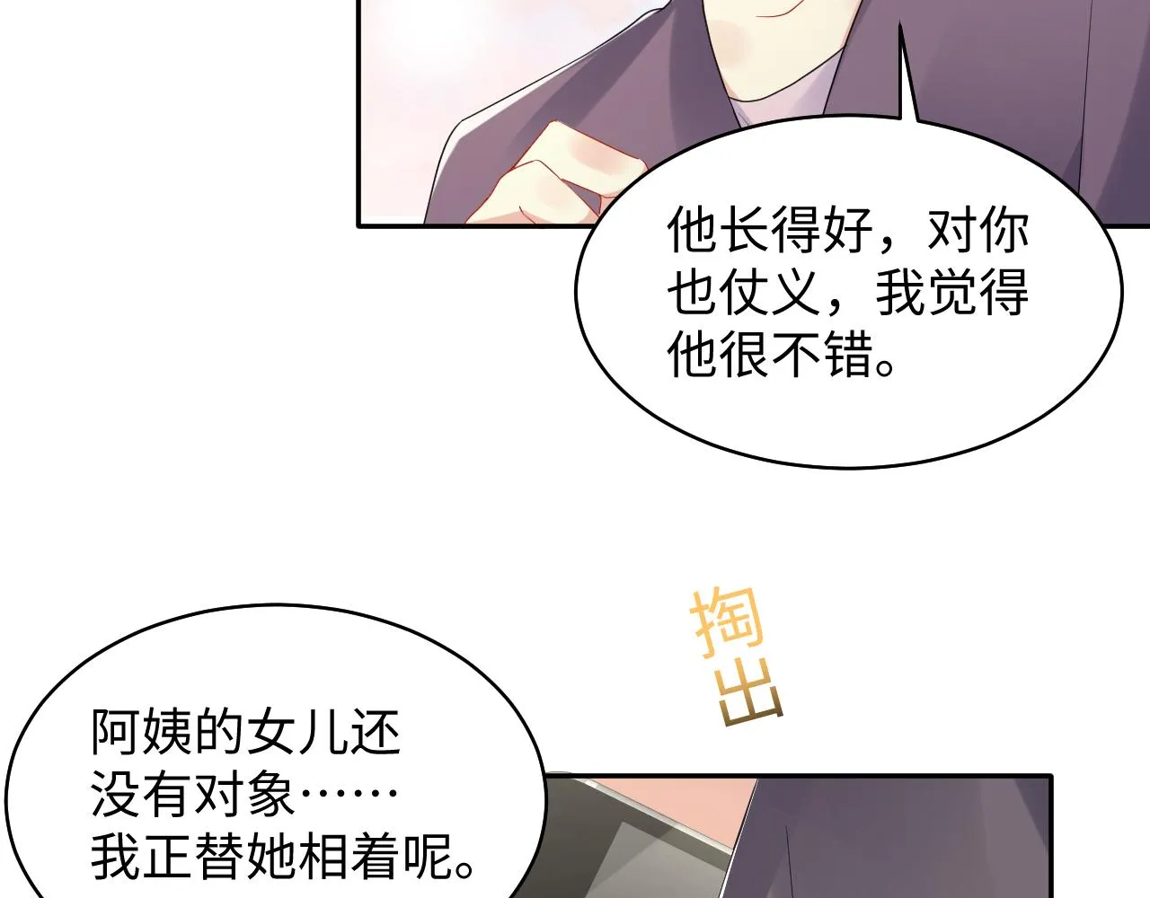 第135话 王洋吃醋 第28页