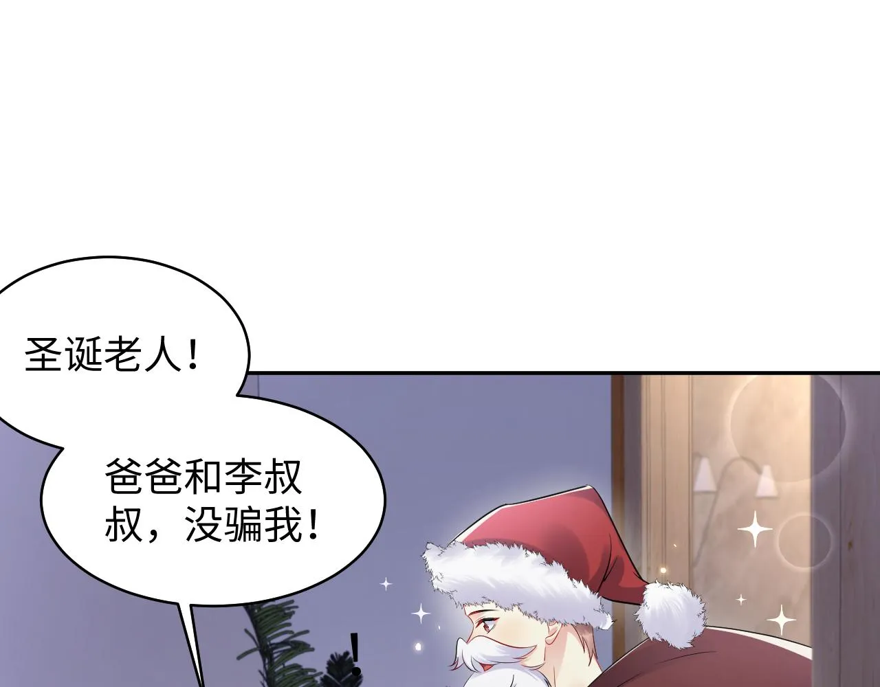 第137话 圣诞礼物 第6页