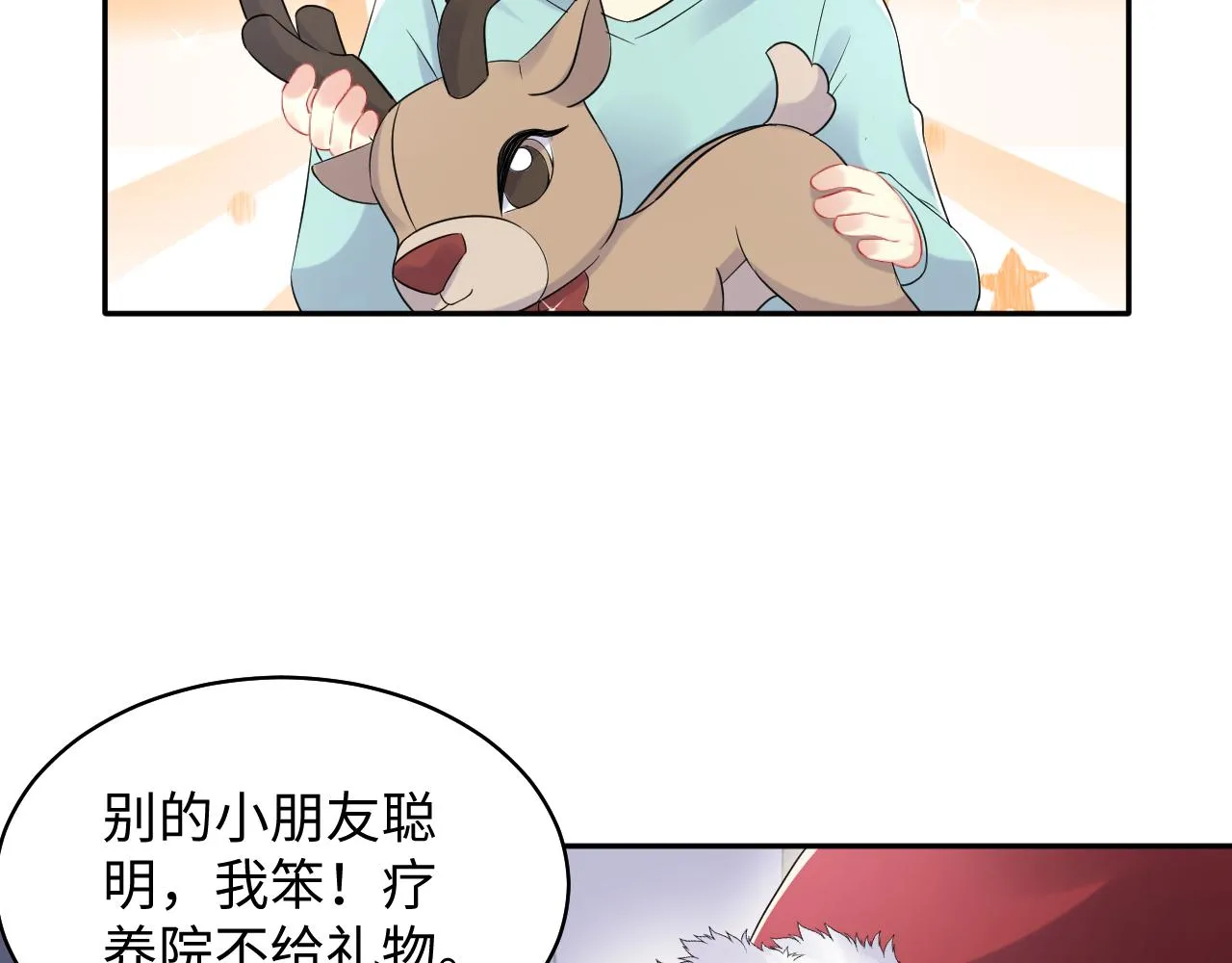 第137话 圣诞礼物 第17页