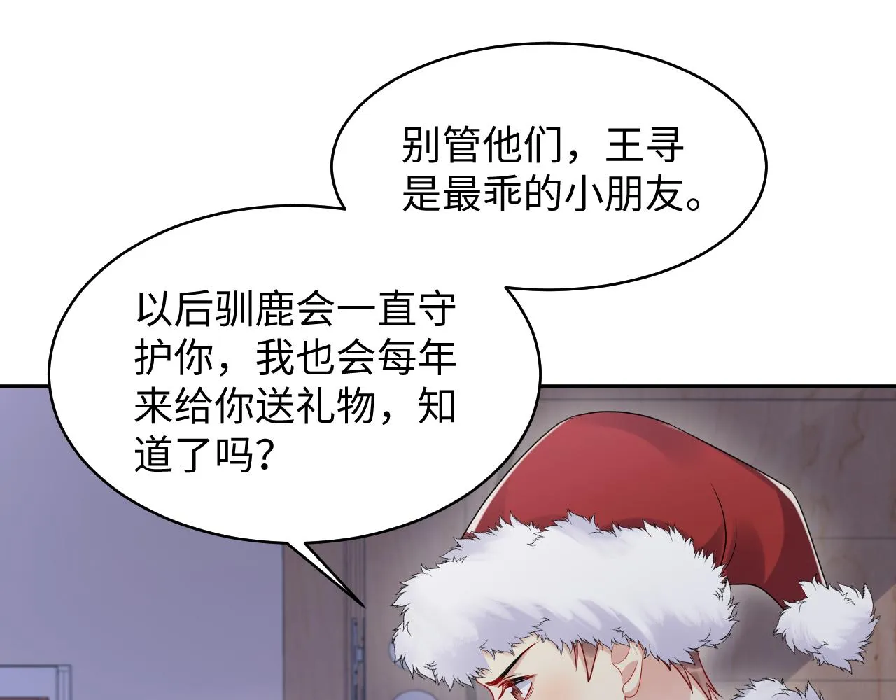 第137话 圣诞礼物 第21页