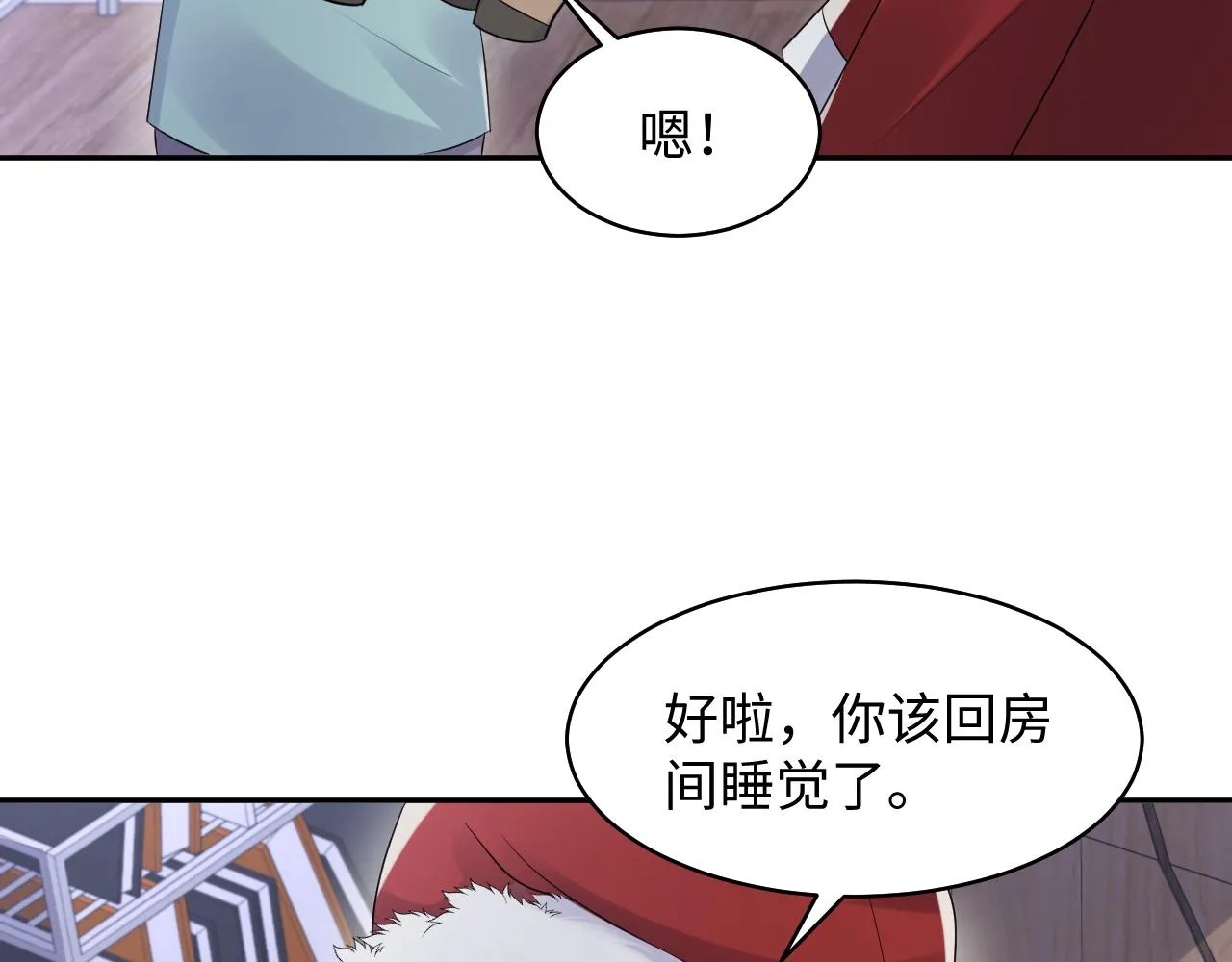 第137话 圣诞礼物 第23页
