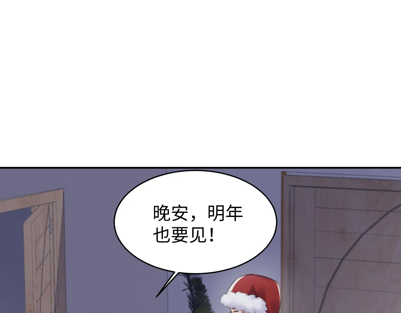 第137话 圣诞礼物 第27页
