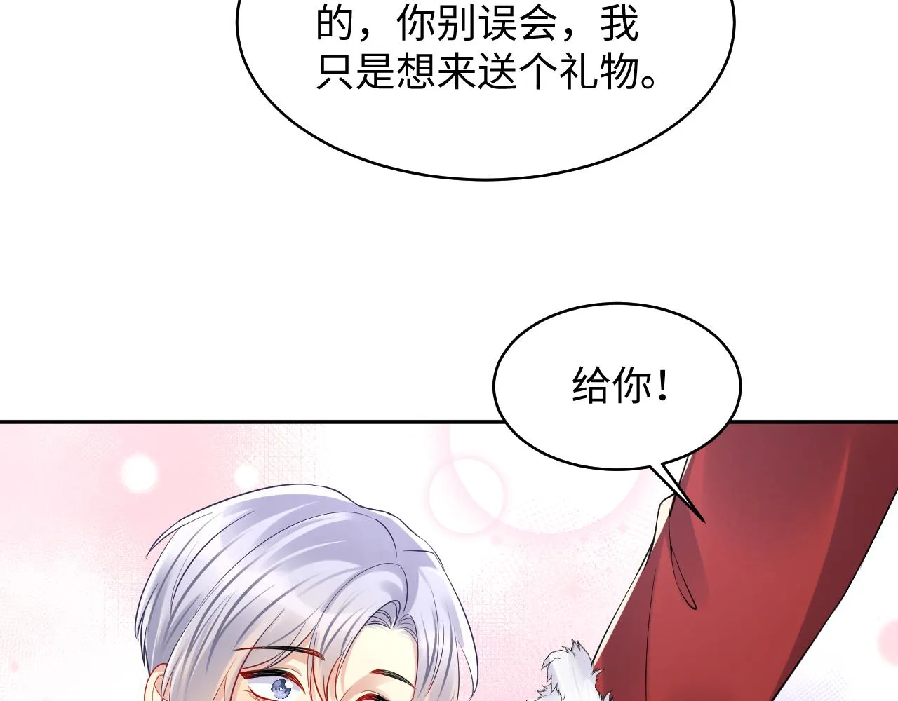 第137话 圣诞礼物 第63页