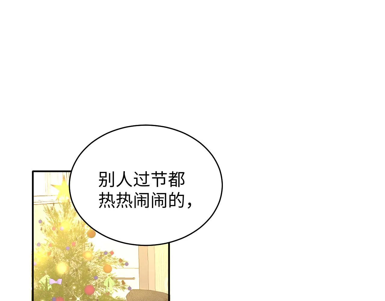 第137话 圣诞礼物 第72页