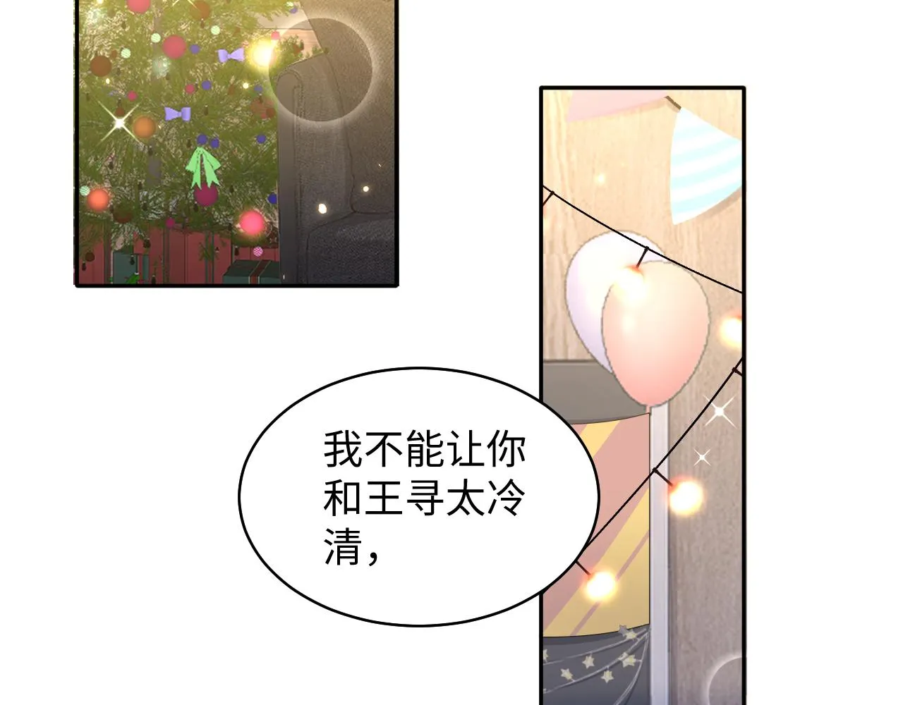 第137话 圣诞礼物 第73页