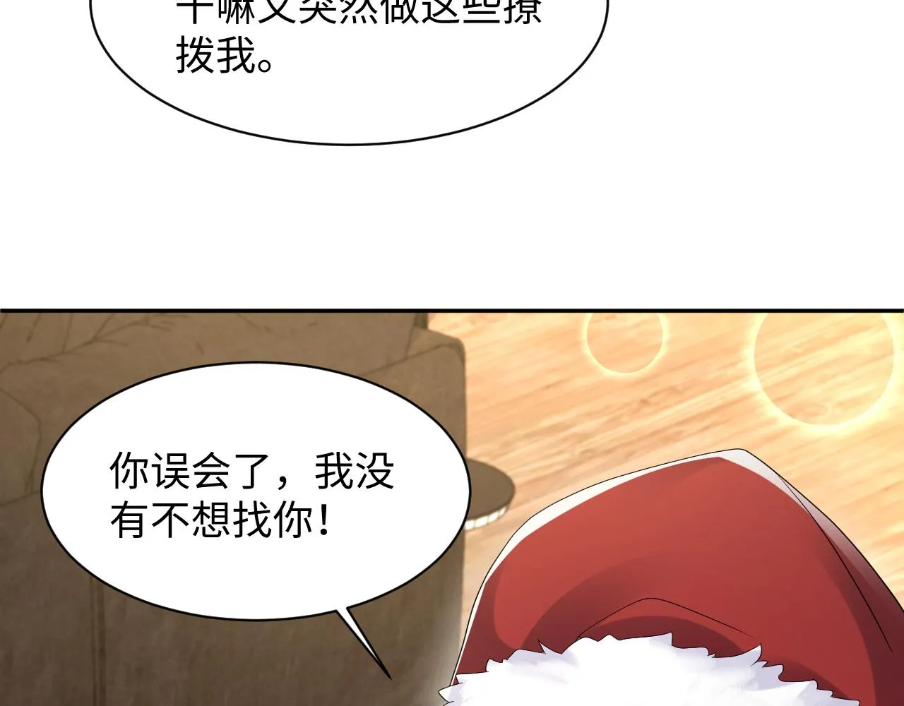 第137话 圣诞礼物 第84页
