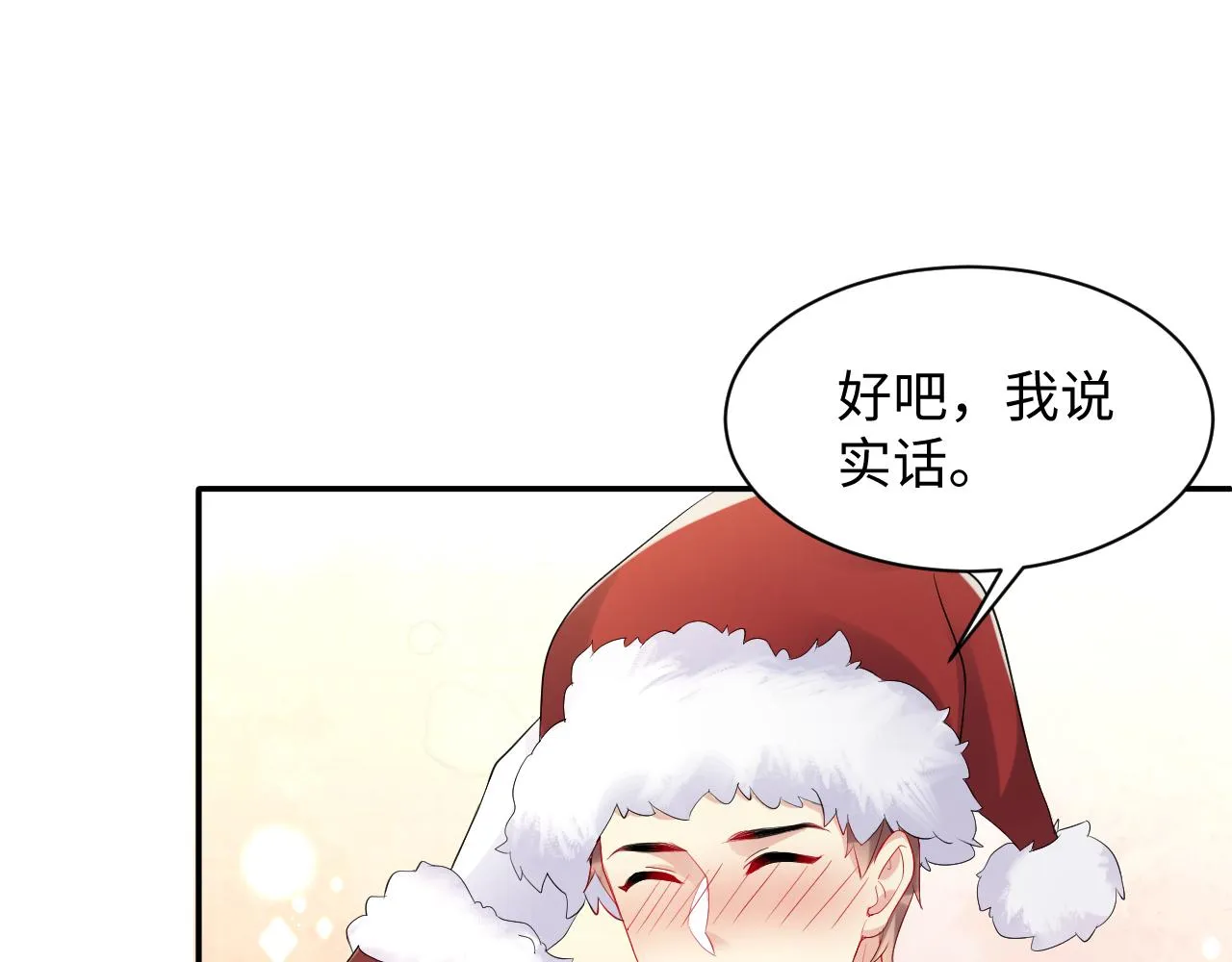 第137话 圣诞礼物 第87页