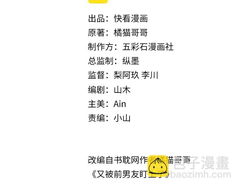 第140话 重温我们的十年 第4页