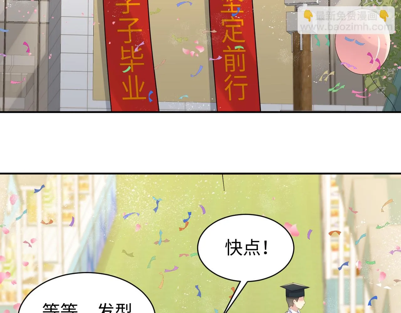 第140话 重温我们的十年 第9页