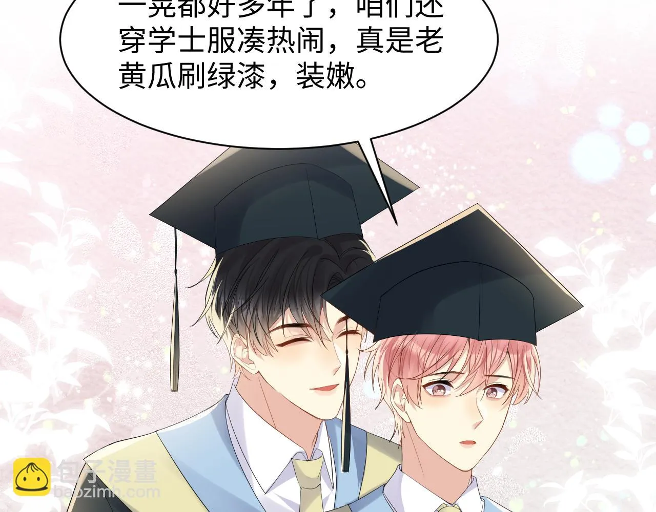 第140话 重温我们的十年 第13页