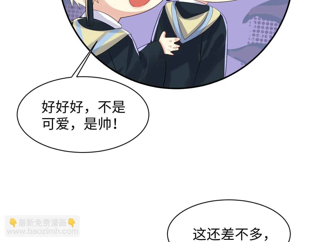 第140话 重温我们的十年 第16页